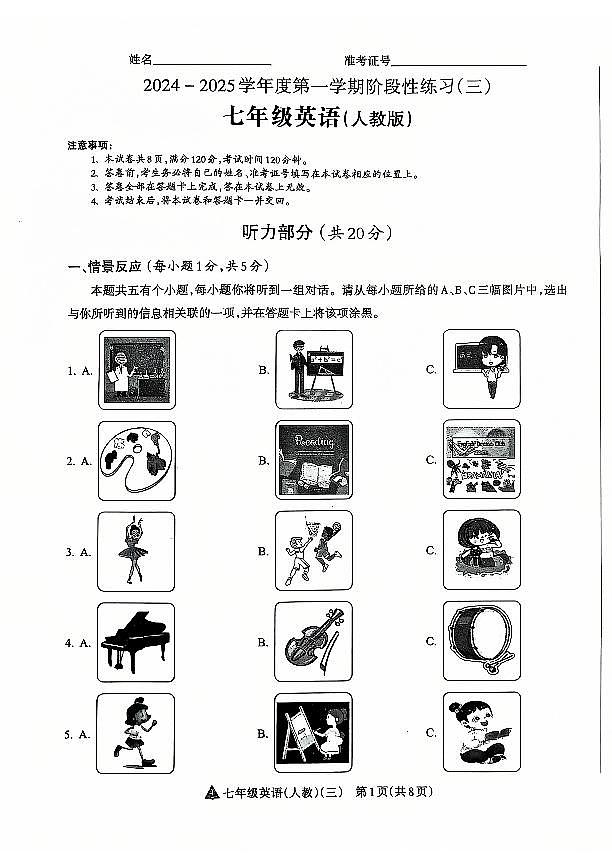 山西省晋中市左权县24-25七年级上学期英语阶段性练习（三）第1页
