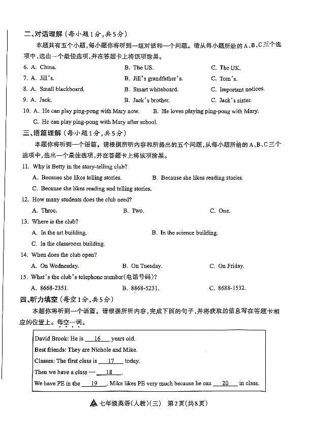 山西省晋中市左权县24-25七年级上学期英语阶段性练习（三）第2页