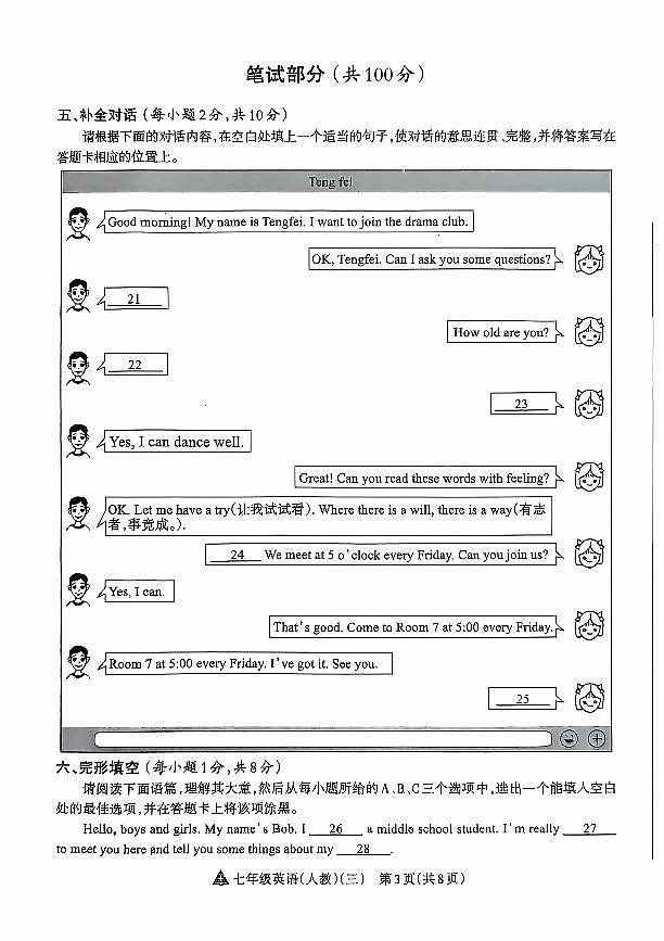 山西省晋中市左权县24-25七年级上学期英语阶段性练习（三）第3页