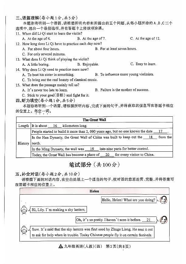 山西省晋中市左权县24-25九年级上学期英语阶段评估（四）第2页