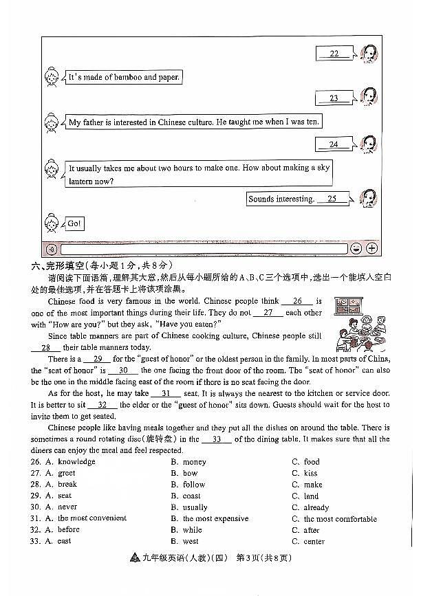 山西省晋中市左权县24-25九年级上学期英语阶段评估（四）第3页