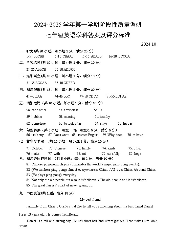 七年级英语阶段性质量调研  参考答案第1页