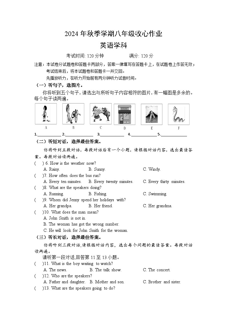 2024年秋季学期八年级收心作业试卷第1页
