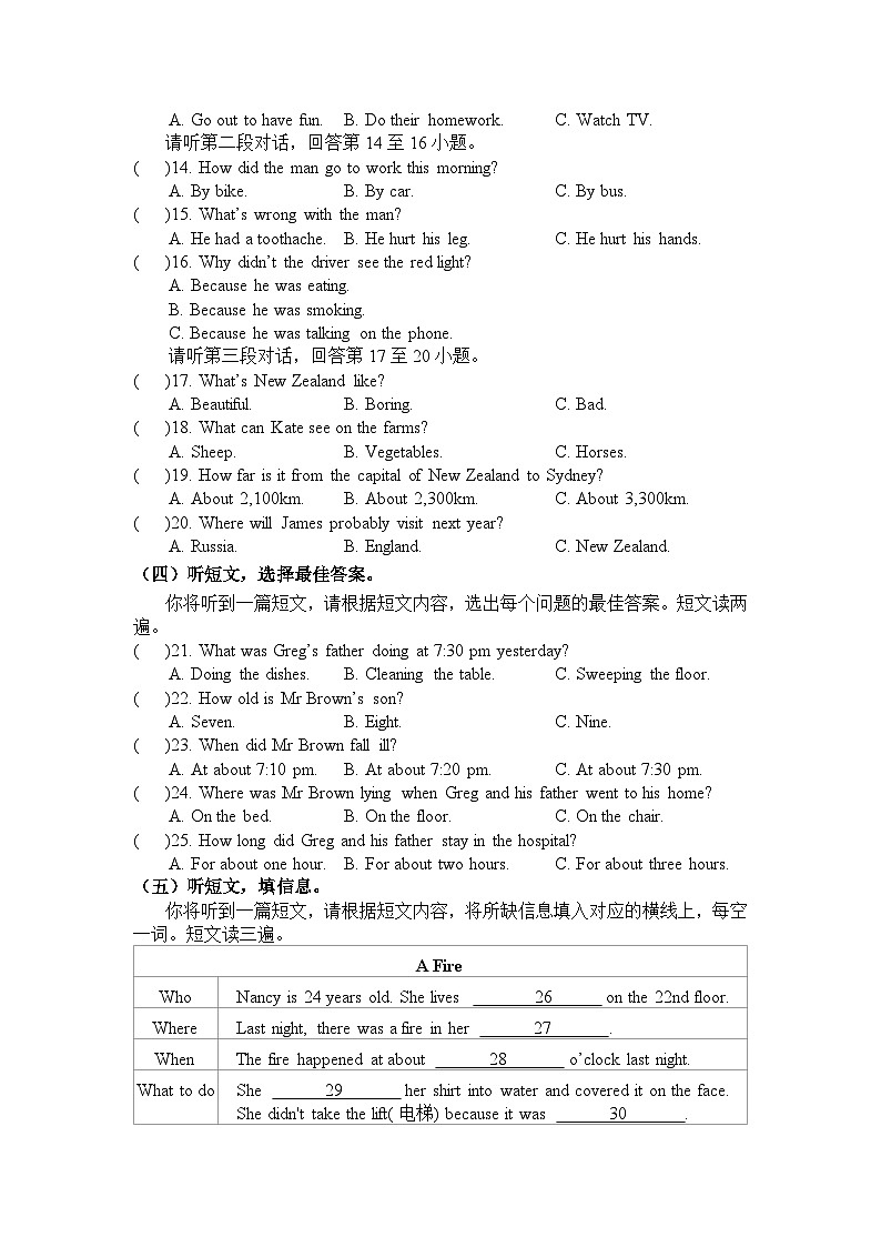 2024年秋季学期八年级收心作业试卷第2页