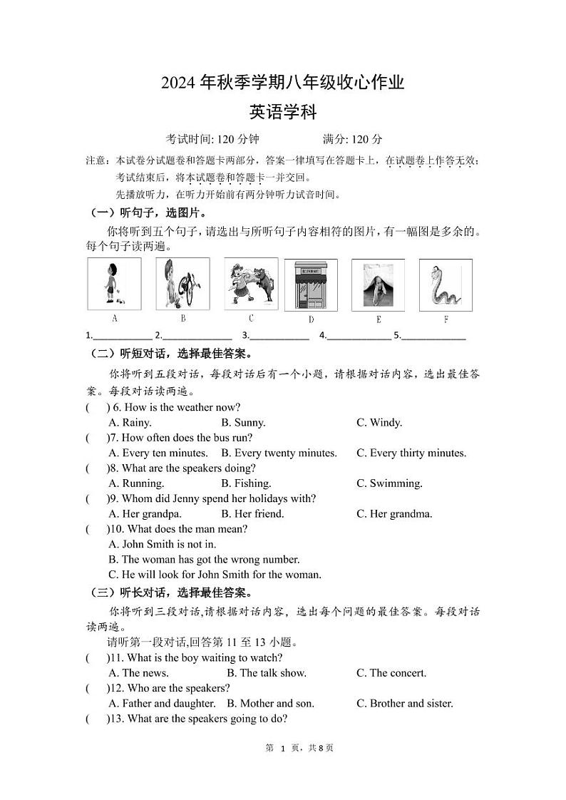 2024年秋季学期八年级收心作业试卷第1页