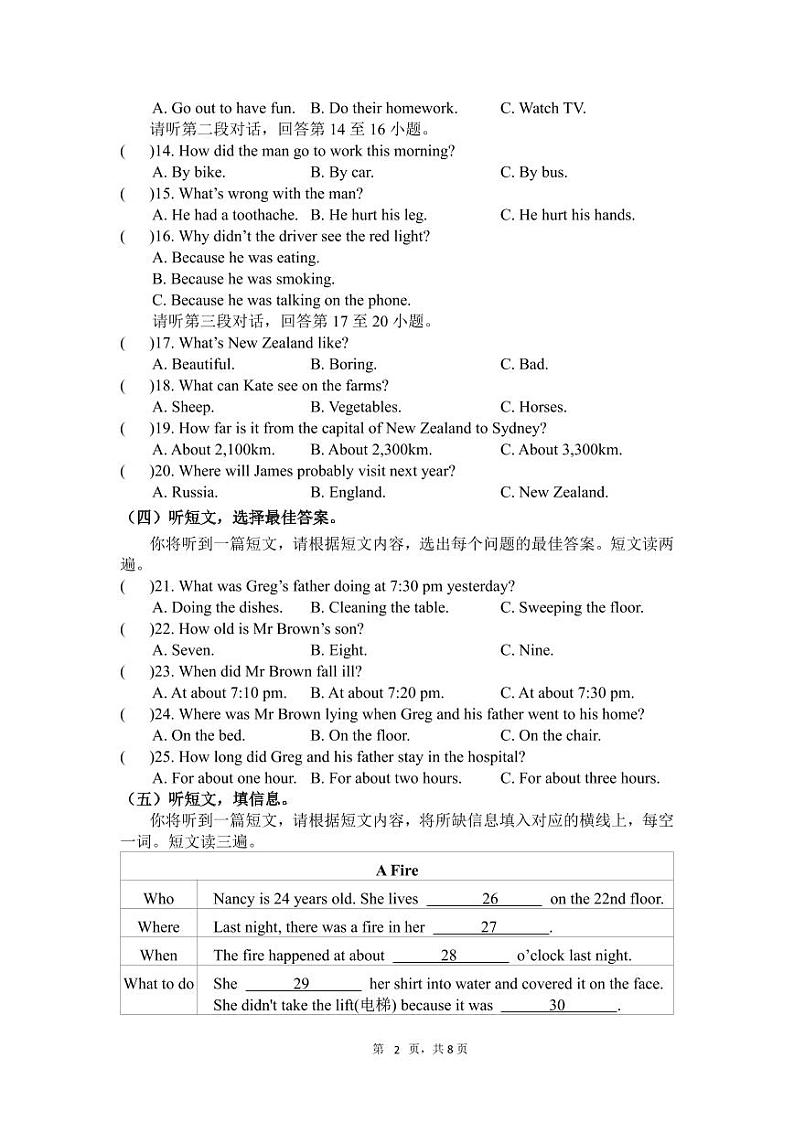2024年秋季学期八年级收心作业试卷第2页
