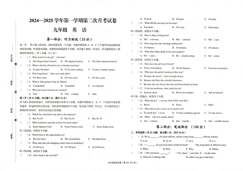 2024-2025学年第一学期甘肃省武威第二十七中学九年级英语人教版第三次月考试卷第1页