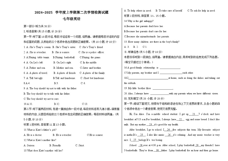 陕西省商洛市商南县丹南三校2024-2025学年七年级上学期12月月考英语试题第1页