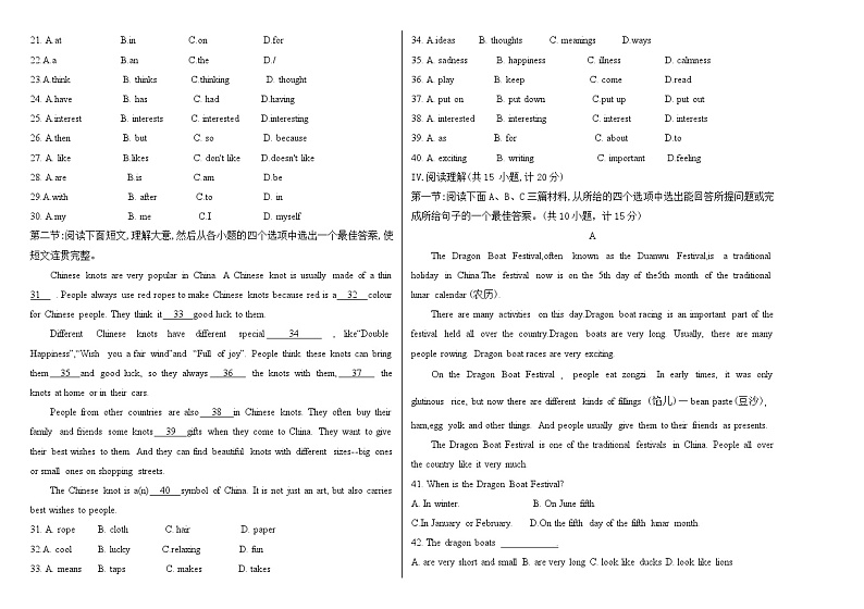 陕西省商洛市商南县丹南三校2024-2025学年七年级上学期12月月考英语试题第2页