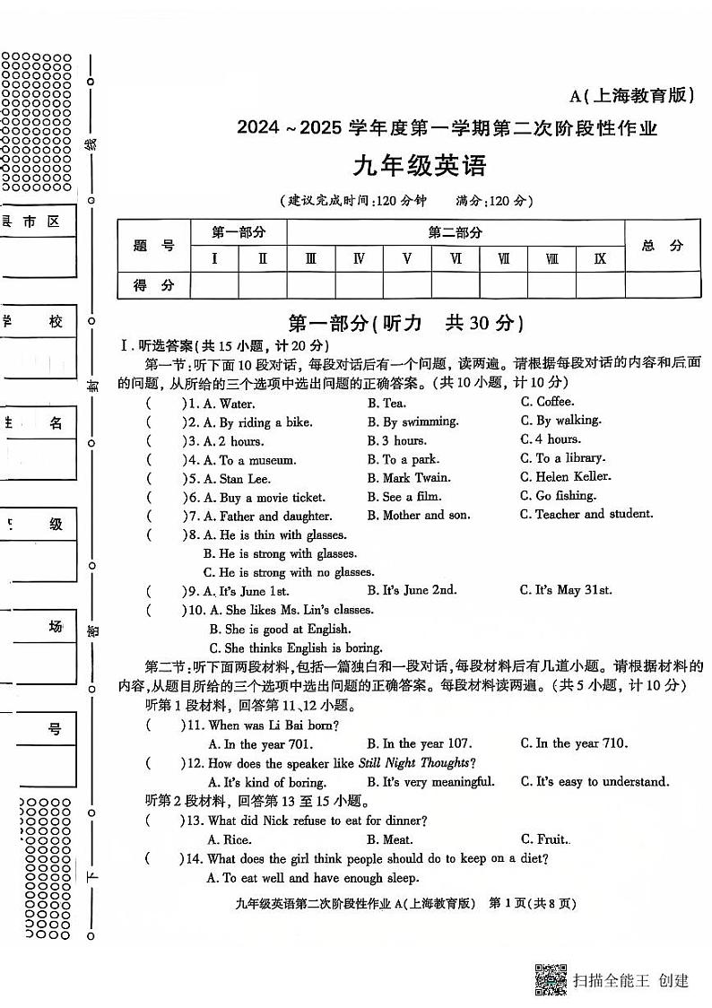 陕西省西安市蓝田县2024-2025学年九年级上学期第二次月考英语质量检测试卷第1页