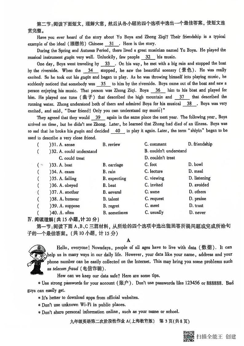 陕西省西安市蓝田县2024-2025学年九年级上学期第二次月考英语质量检测试卷第2页