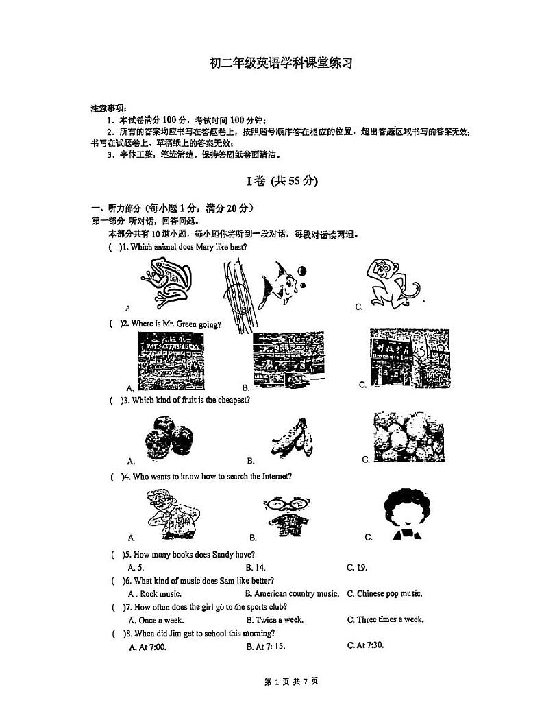 江苏省苏州园区青剑湖实验中学2024-2025学年八年级上学期12月英语月考卷第1页
