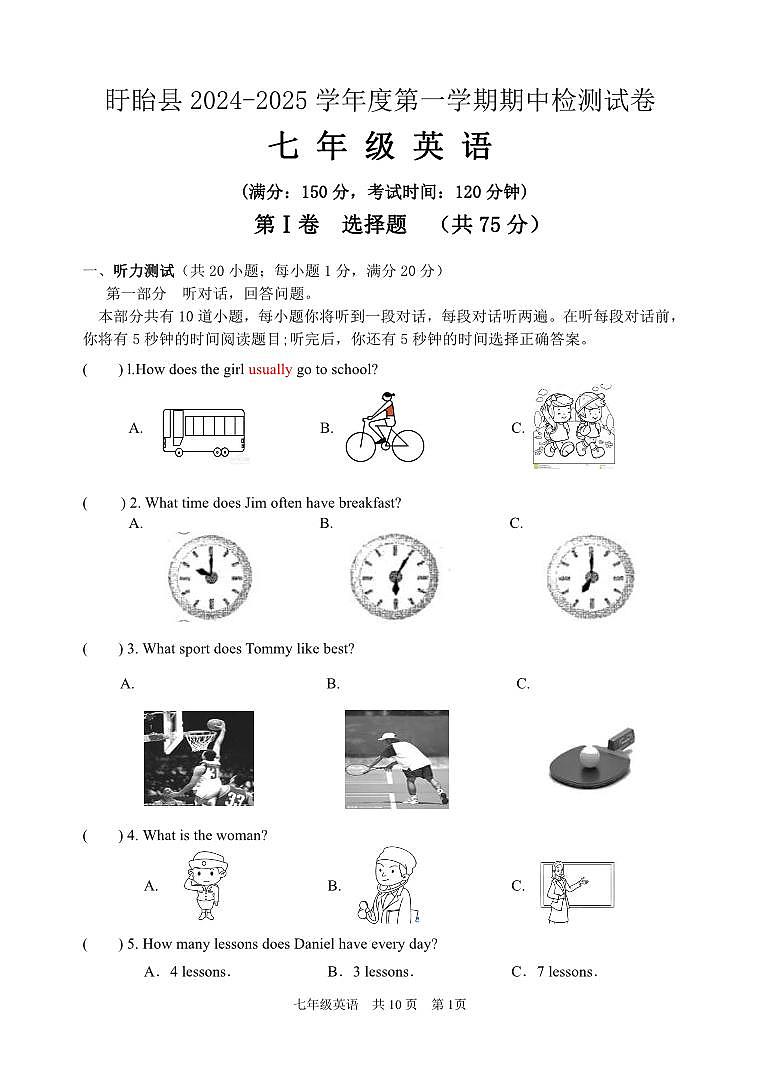 江苏省淮安市盱眙县2024-2025学年七年级上学期期中测试英语试题第1页