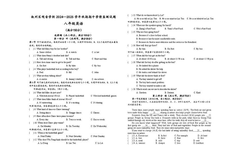 八年级英语试题第1页