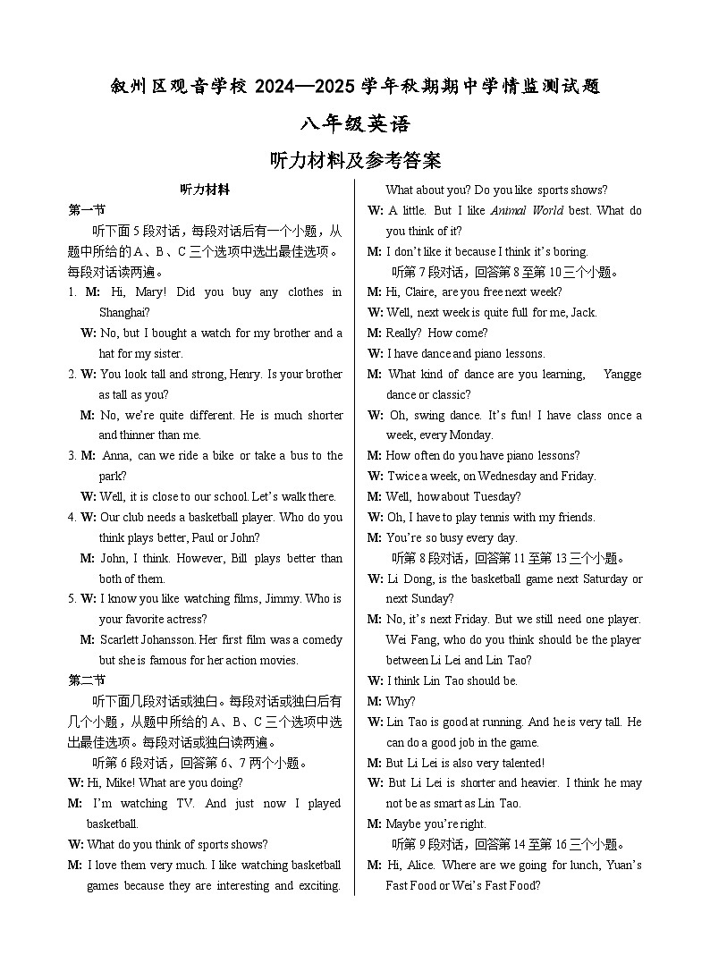 听力材料及参考答案第1页