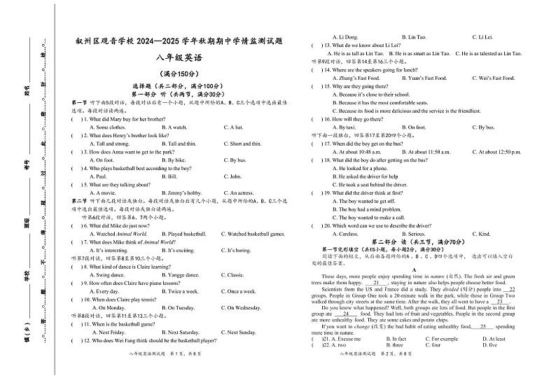 八年级英语试题第1页