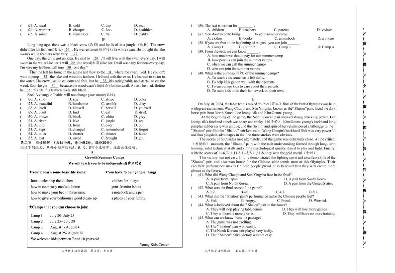 八年级英语试题第2页