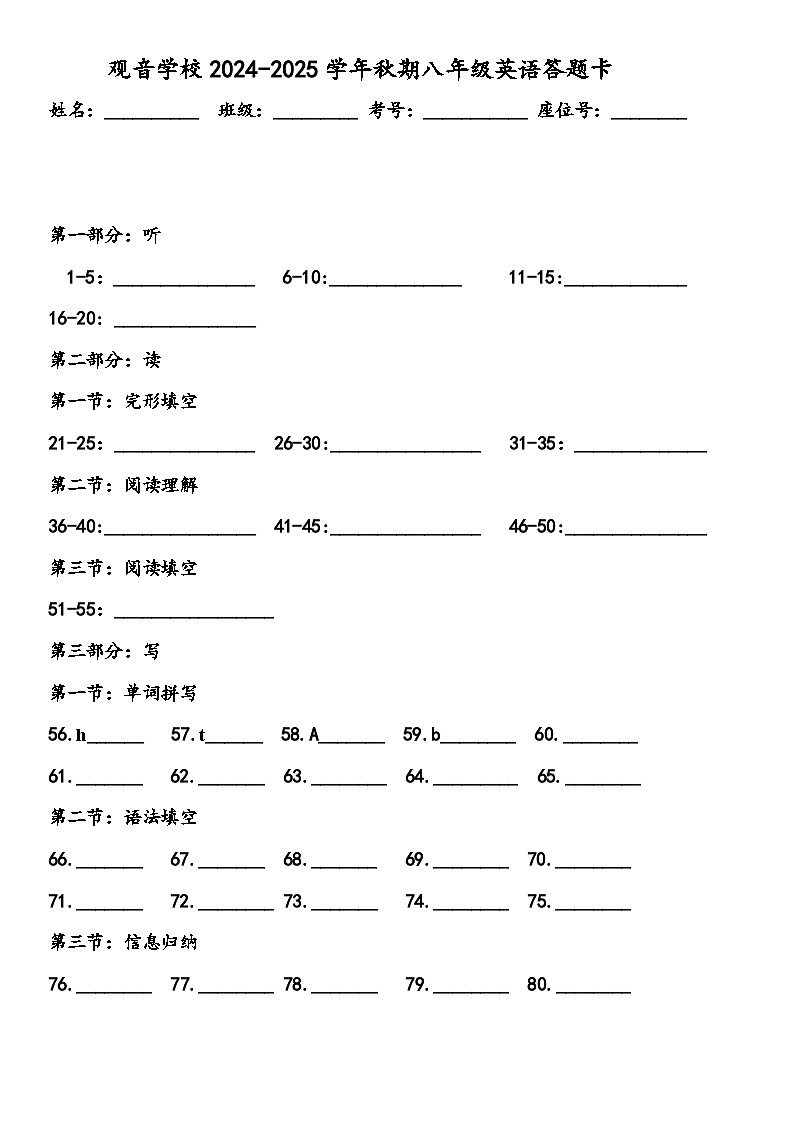 八年级英语答题卡第1页