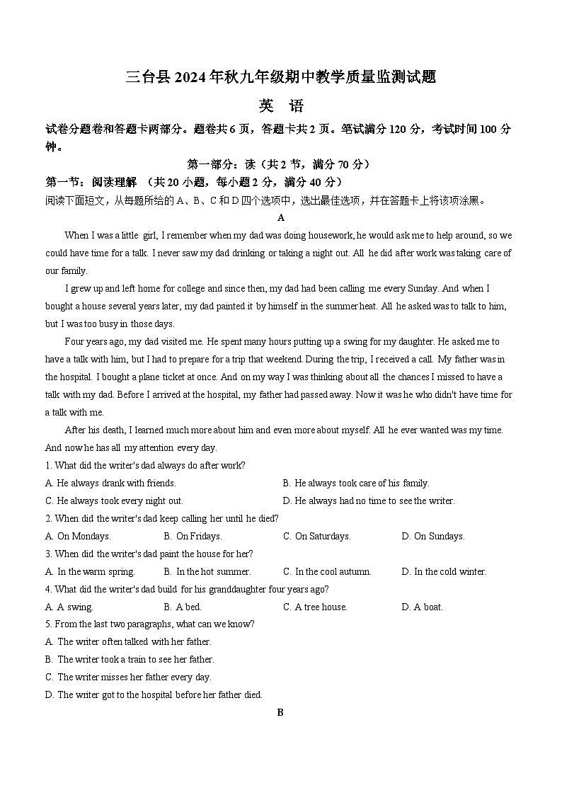 四川省绵阳市三台县2024-2025学年九年级上学期11月期中考试英语试题第1页