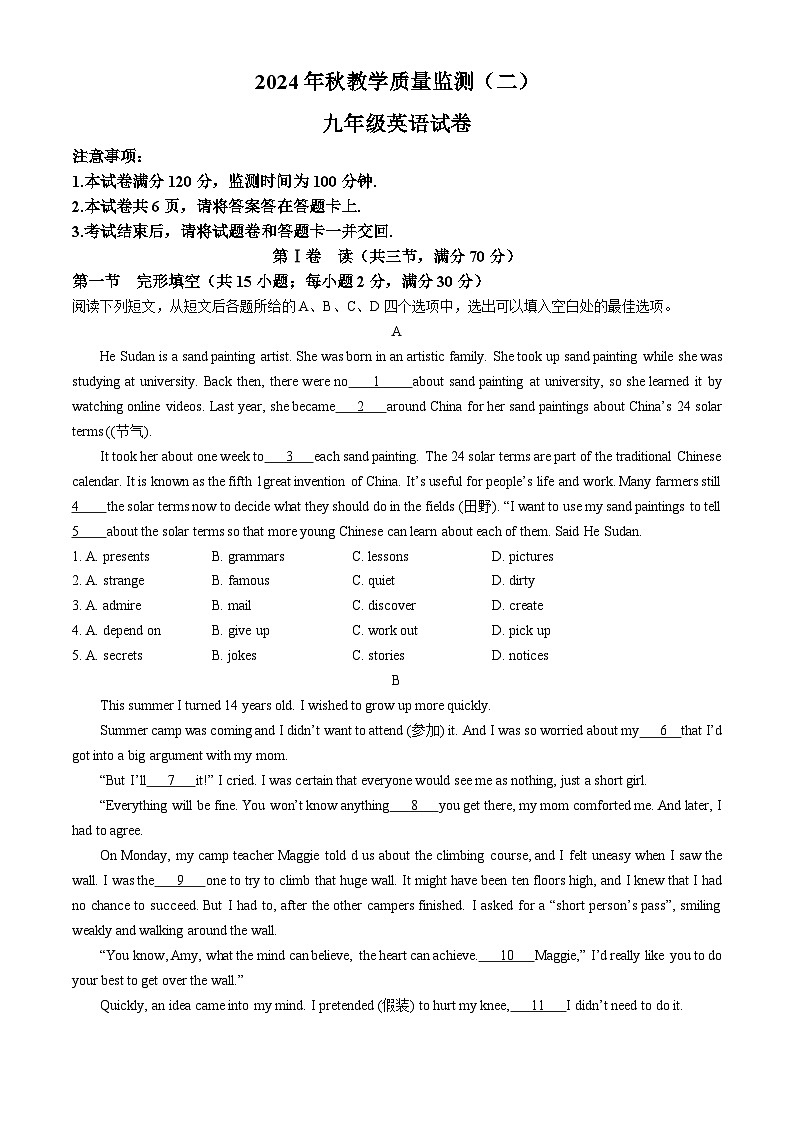 四川省德阳市中江县2024-2025学年九年级上学期期中考试英语试题(无答案)第1页