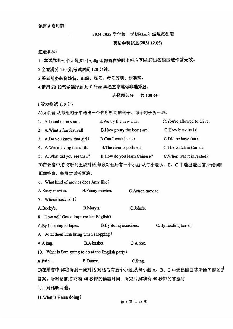山东省济南市高新技术产业开发区东城逸家初级中学2024-2025学年九年级上学期12月月考英语试题第1页