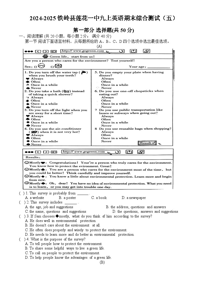 辽宁省铁岭县莲花一中2024-2025学年九年级上学期期末英语综合测试（五）-A4第1页
