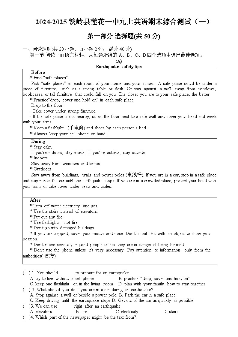 辽宁省铁岭县莲花第一初级中学2024—2025学年九年级上学期期末综合测试（一）英语试题-A4第1页