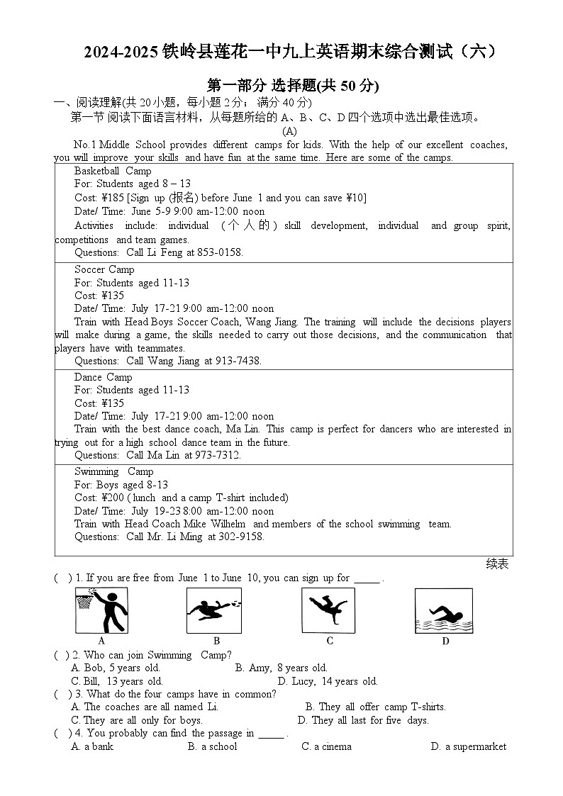 辽宁省铁岭县莲花一中2024-2025学年九年级上学期期末英语综合测试（六）-A4第1页