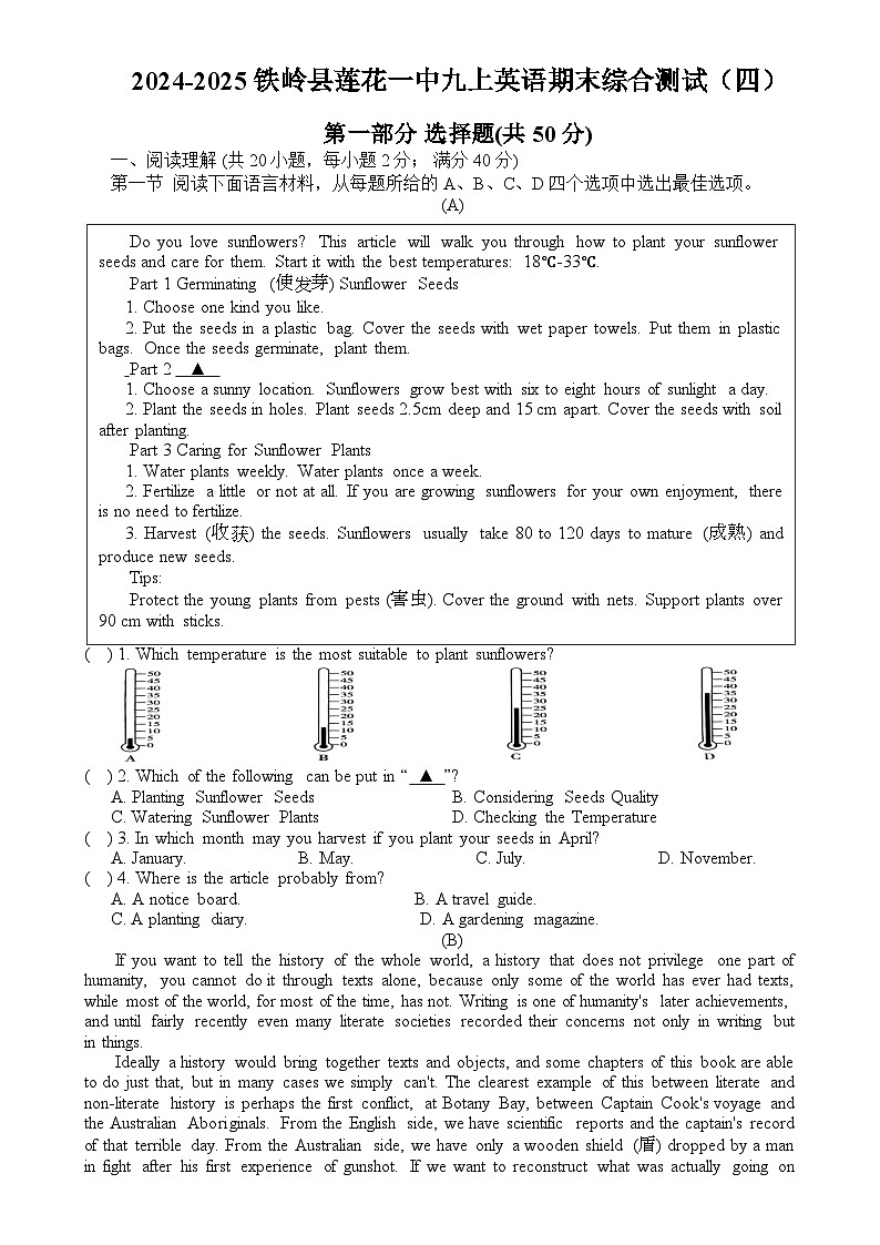 辽宁省铁岭县莲花一中2024-2025学年九年级上学期期末综合测试（四）英语试卷-A4第1页