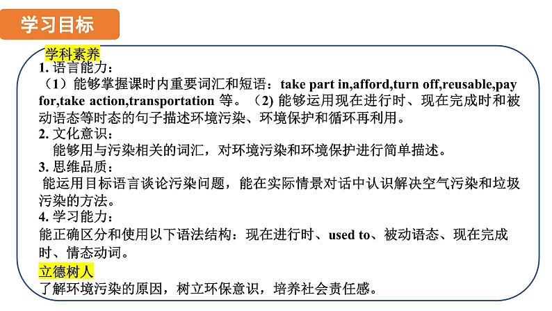 Unit 13 We’re trying to save the earth! Section A(Grammar Focus-4c)课件-2024-2025学年人教版英语九年级全册第2页