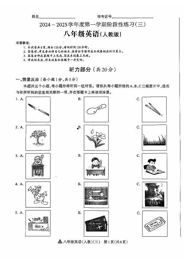 山西省晋中市左权县24-25八年级上学期英语阶段性练习（三）第1页