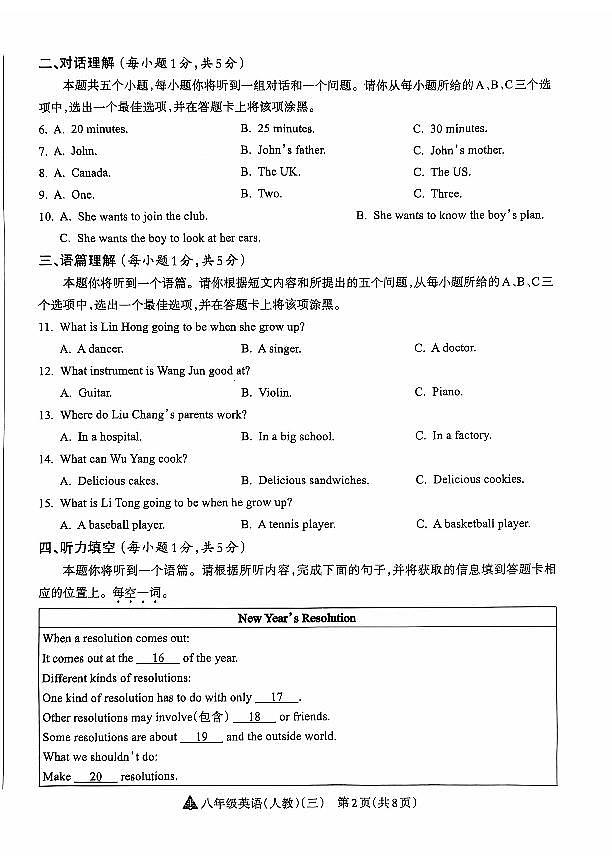 山西省晋中市左权县24-25八年级上学期英语阶段性练习（三）第2页