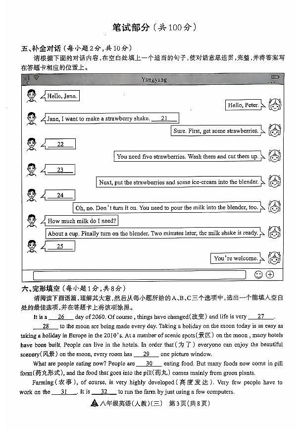 山西省晋中市左权县24-25八年级上学期英语阶段性练习（三）第3页