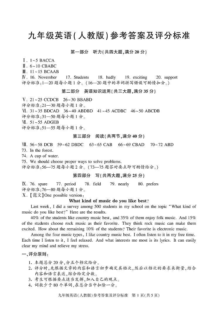 九年级调研三英语（人教）（24-25上）答案第1页