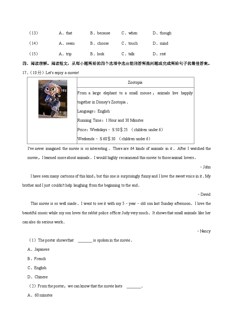 广东省中山市纪念中学2023-2024学年八年级上学期期中考试英语试卷第3页