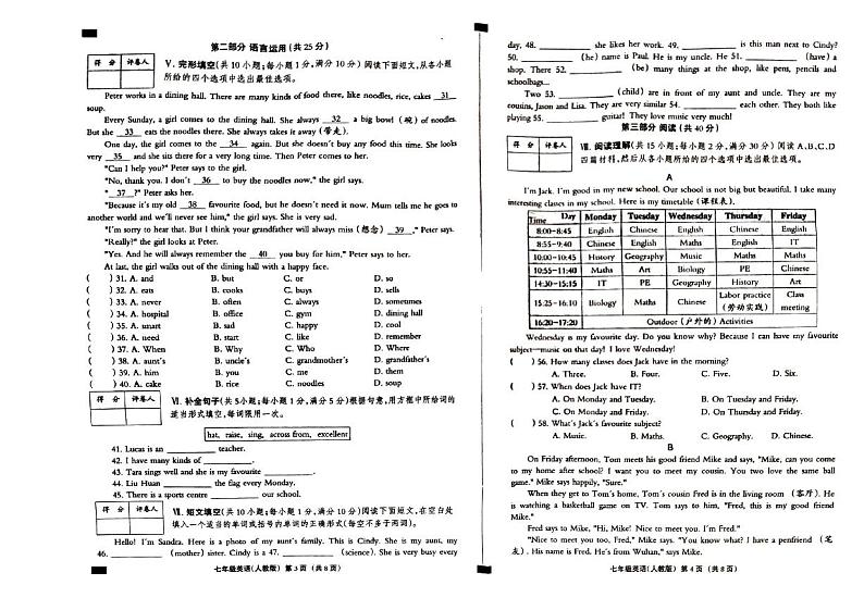 河北省廊坊市香河县2024-2025学年七年级上学期12月月考英语试题第2页