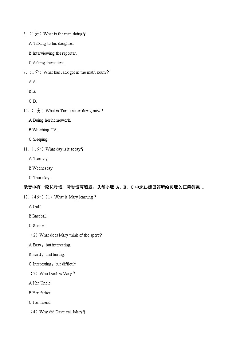 2024年山东省德州市临邑县中考英语一模试卷第2页