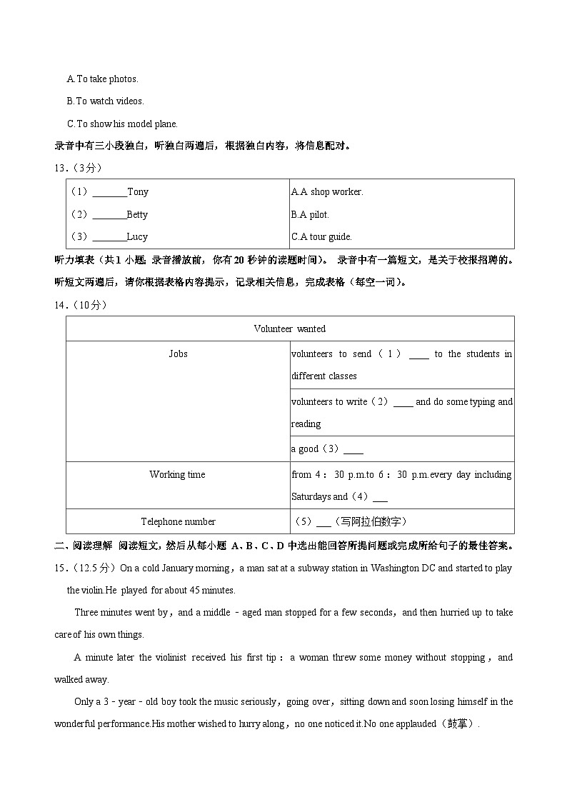2024年山东省德州市临邑县中考英语一模试卷第3页