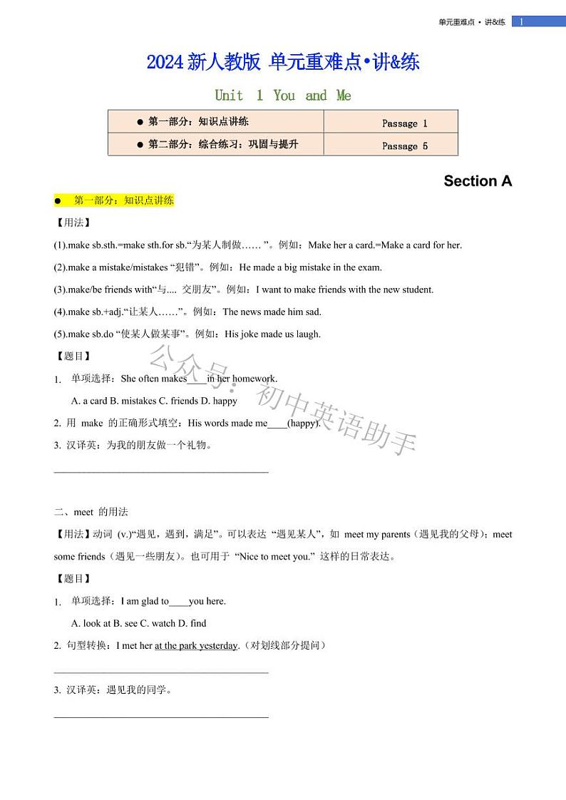Unit 1  You and Me  section  A单元重难点 讲解+训练 2024-2025学年新人教版英语七年级上册第1页