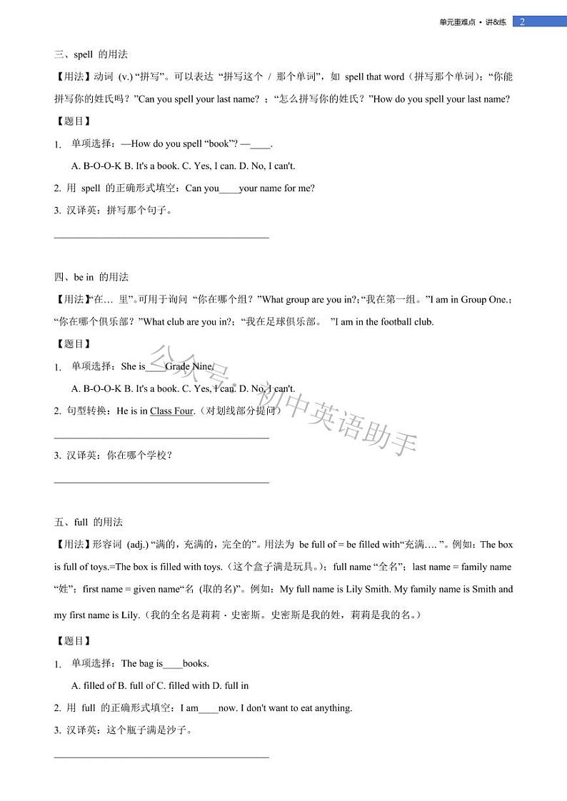 Unit 1  You and Me  section  A单元重难点 讲解+训练 2024-2025学年新人教版英语七年级上册第2页