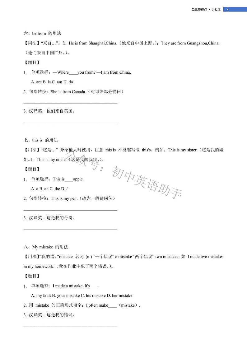 Unit 1  You and Me  section  A单元重难点 讲解+训练 2024-2025学年新人教版英语七年级上册第3页