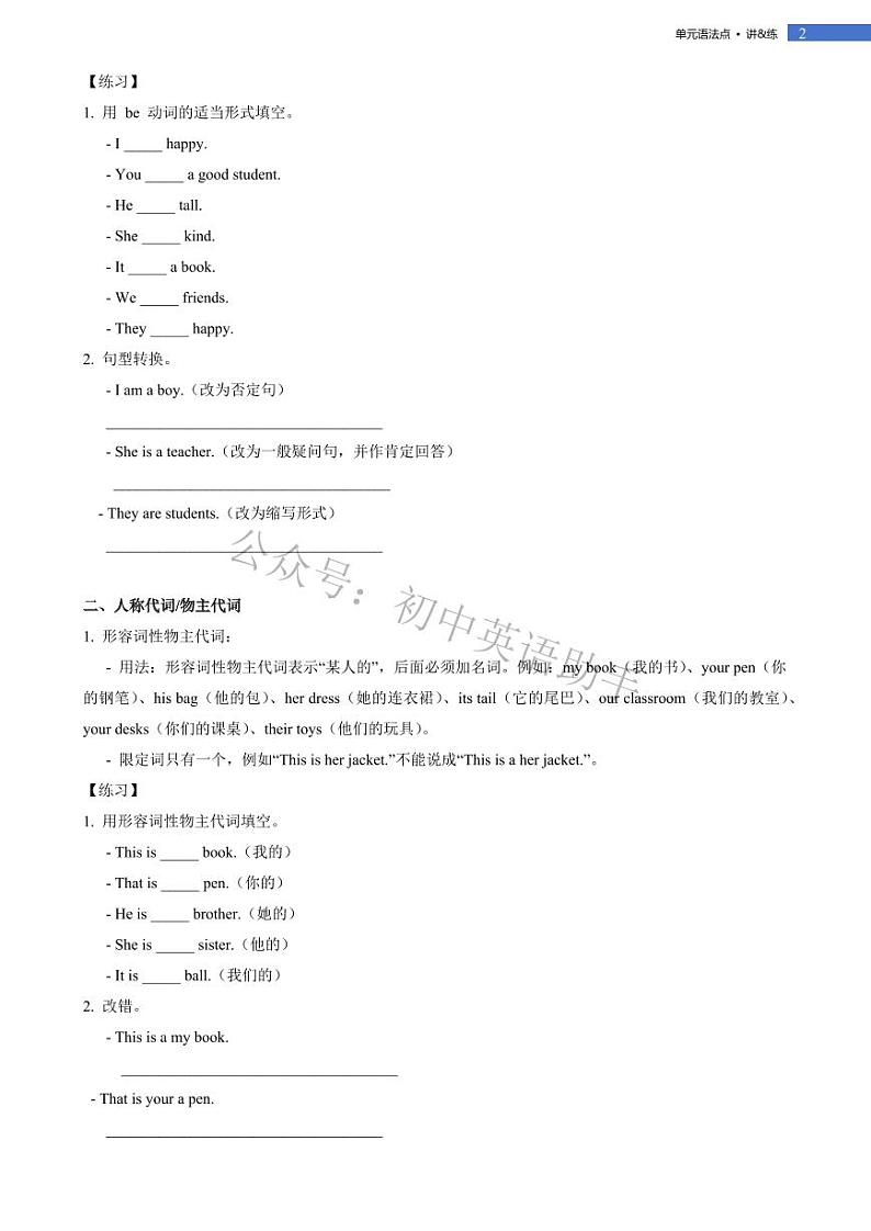 Unit 1 You and Me-Grammar 单元语法点讲&练 2024-2025学年人教版2024七年级英语上册第2页