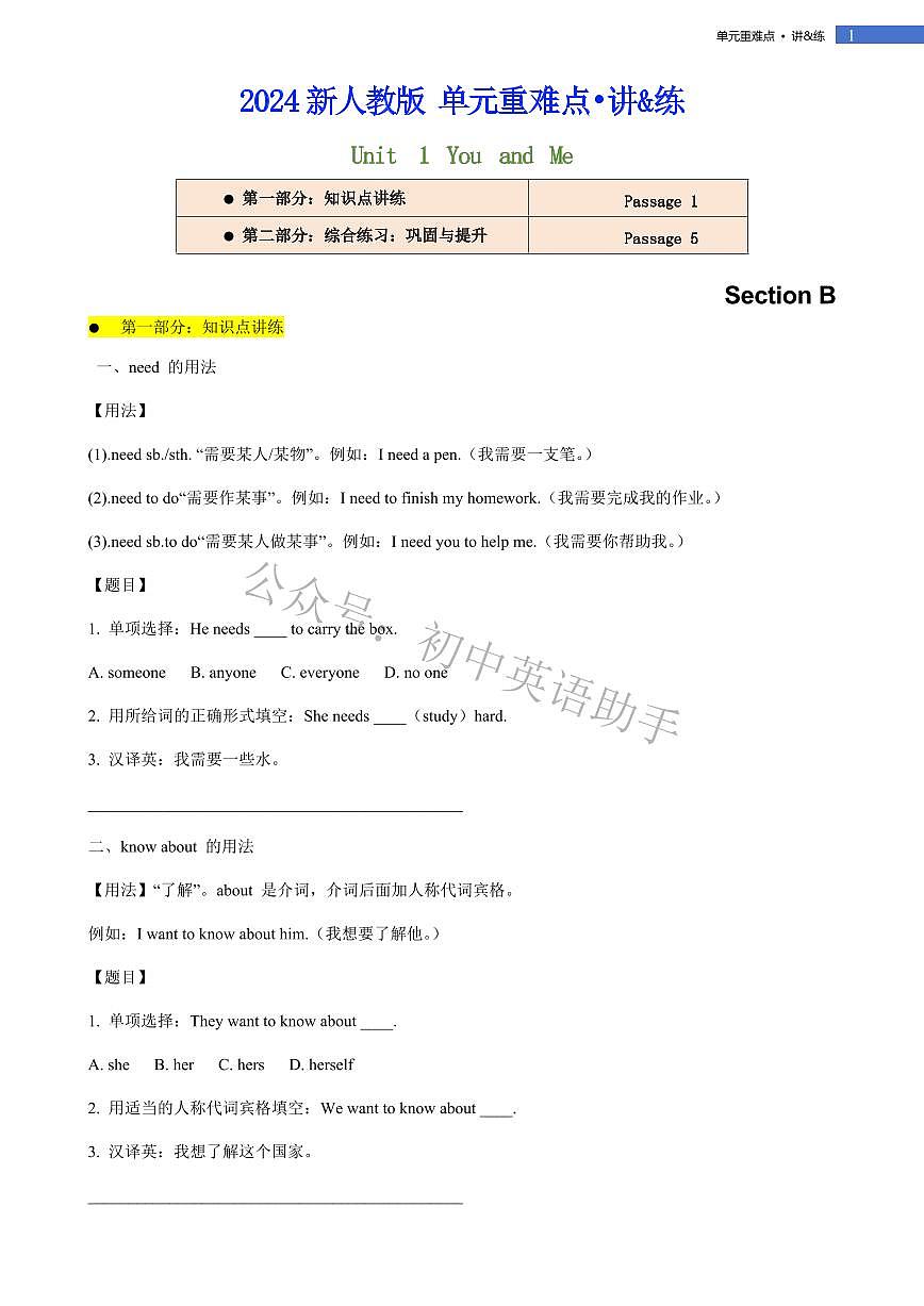 Unit 1 You and Me section B 单元重难点 讲解+训练 2024-2025学年新人教版英语七年级上册第1页