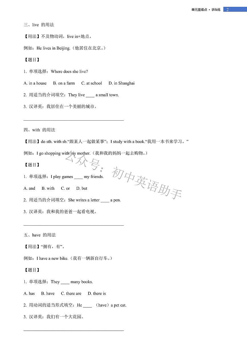 Unit 1 You and Me section B 单元重难点 讲解+训练 2024-2025学年新人教版英语七年级上册第2页