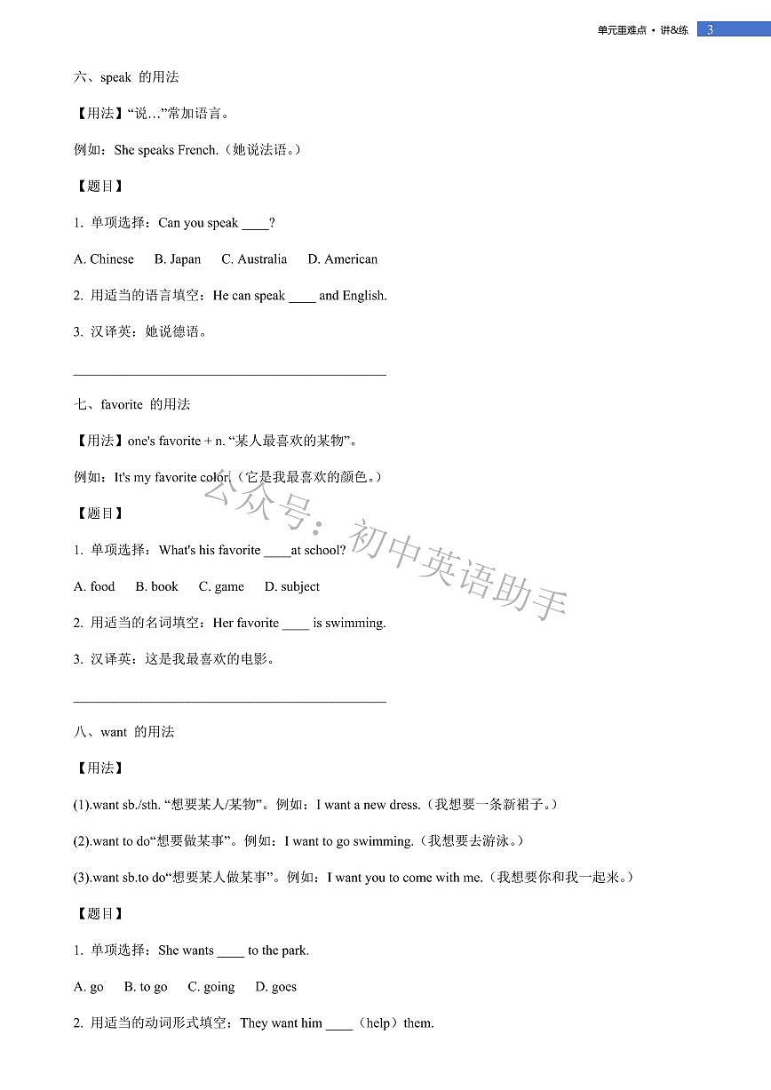 Unit 1 You and Me section B 单元重难点 讲解+训练 2024-2025学年新人教版英语七年级上册第3页