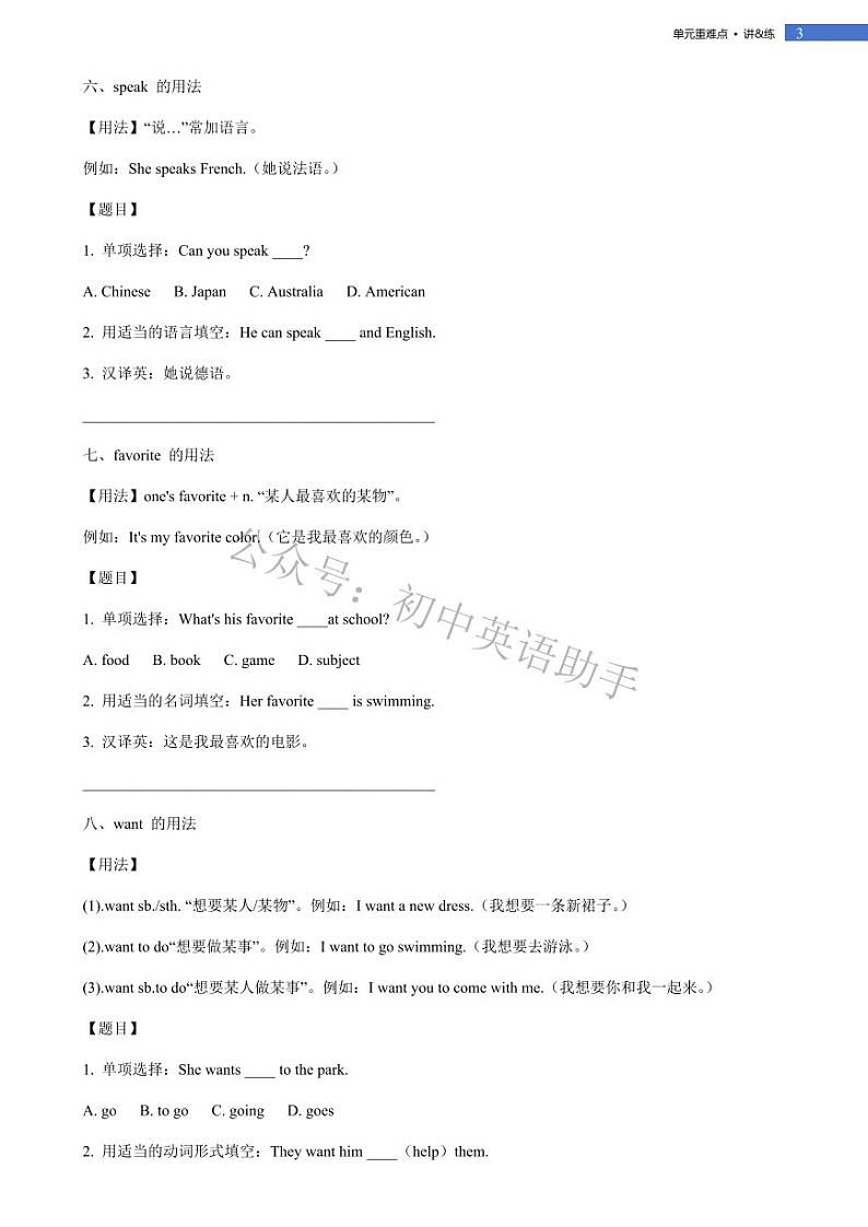 Unit 1 You and Me section B 单元重难点 讲解+训练 2024-2025学年新人教版英语七年级上册第3页