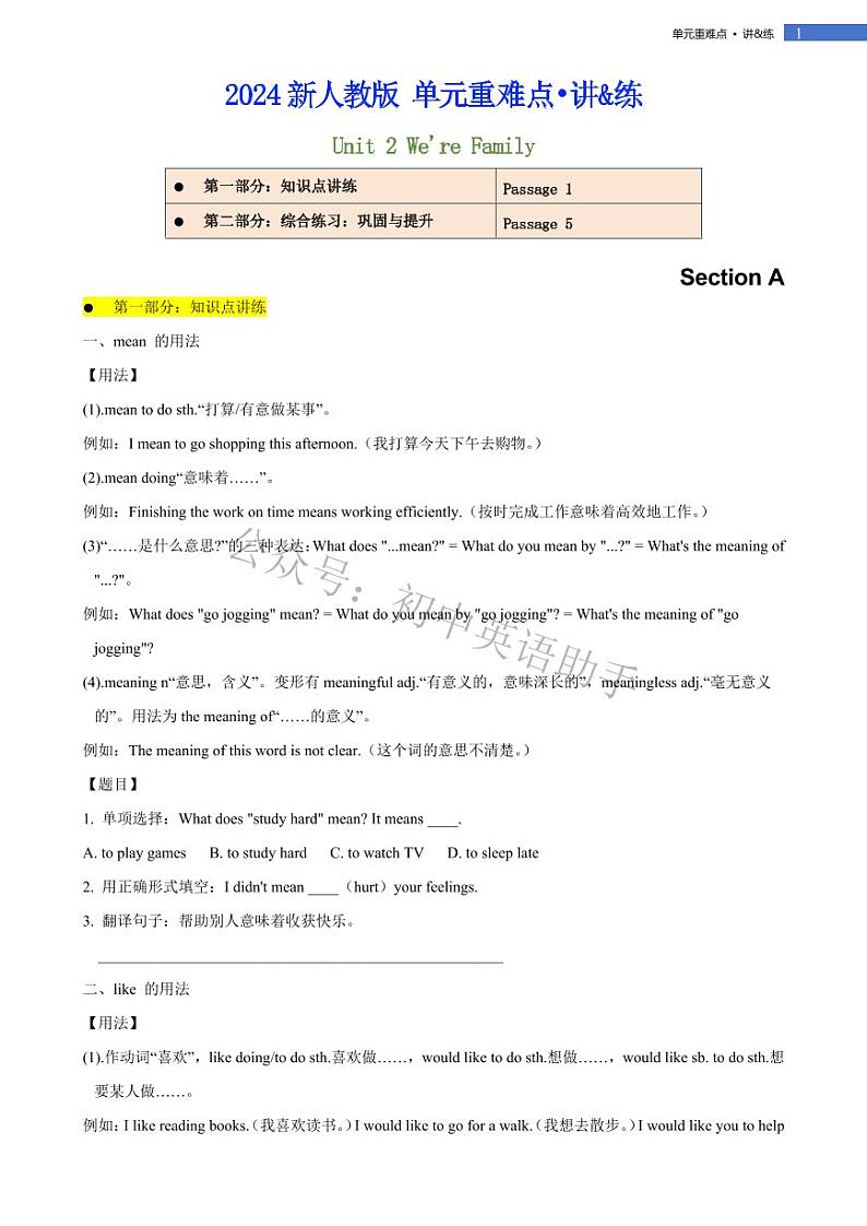 Unit 2 We're Familysection A 单元重难点 讲解+训练 2024-2025学年新人教版英语七年级上册第1页