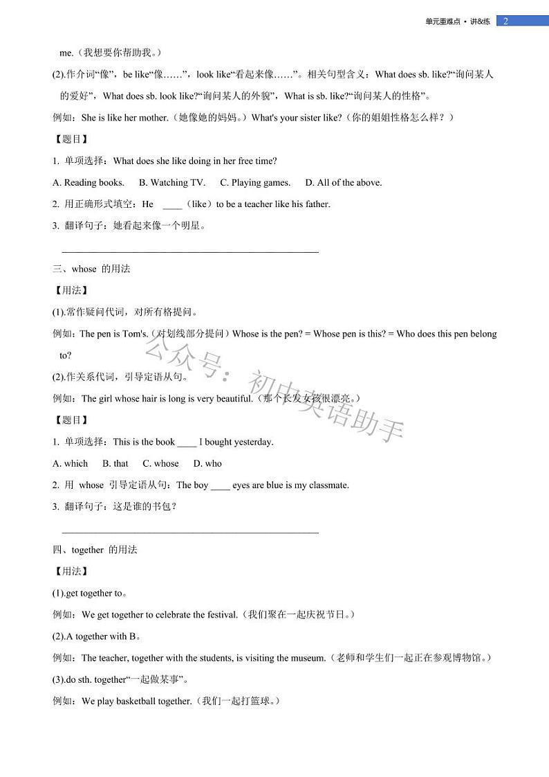 Unit 2 We're Familysection A 单元重难点 讲解+训练 2024-2025学年新人教版英语七年级上册第2页