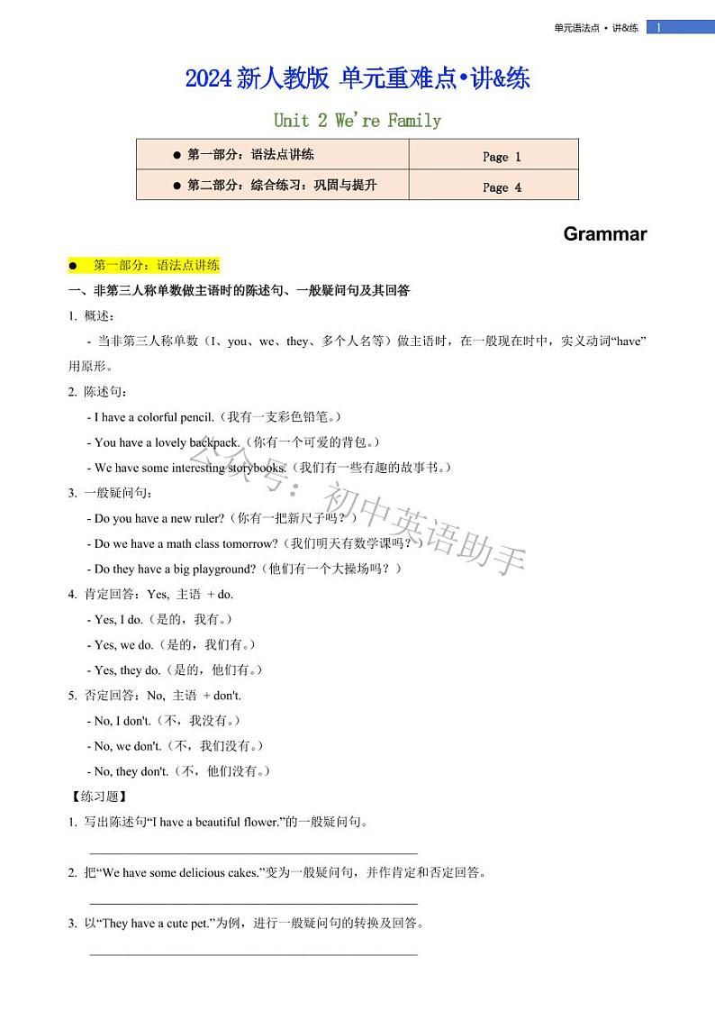 Unit 2 We're Family-Grammar 单元语法点讲&练 2024-2025学年人教版2024七年级英语上册第1页