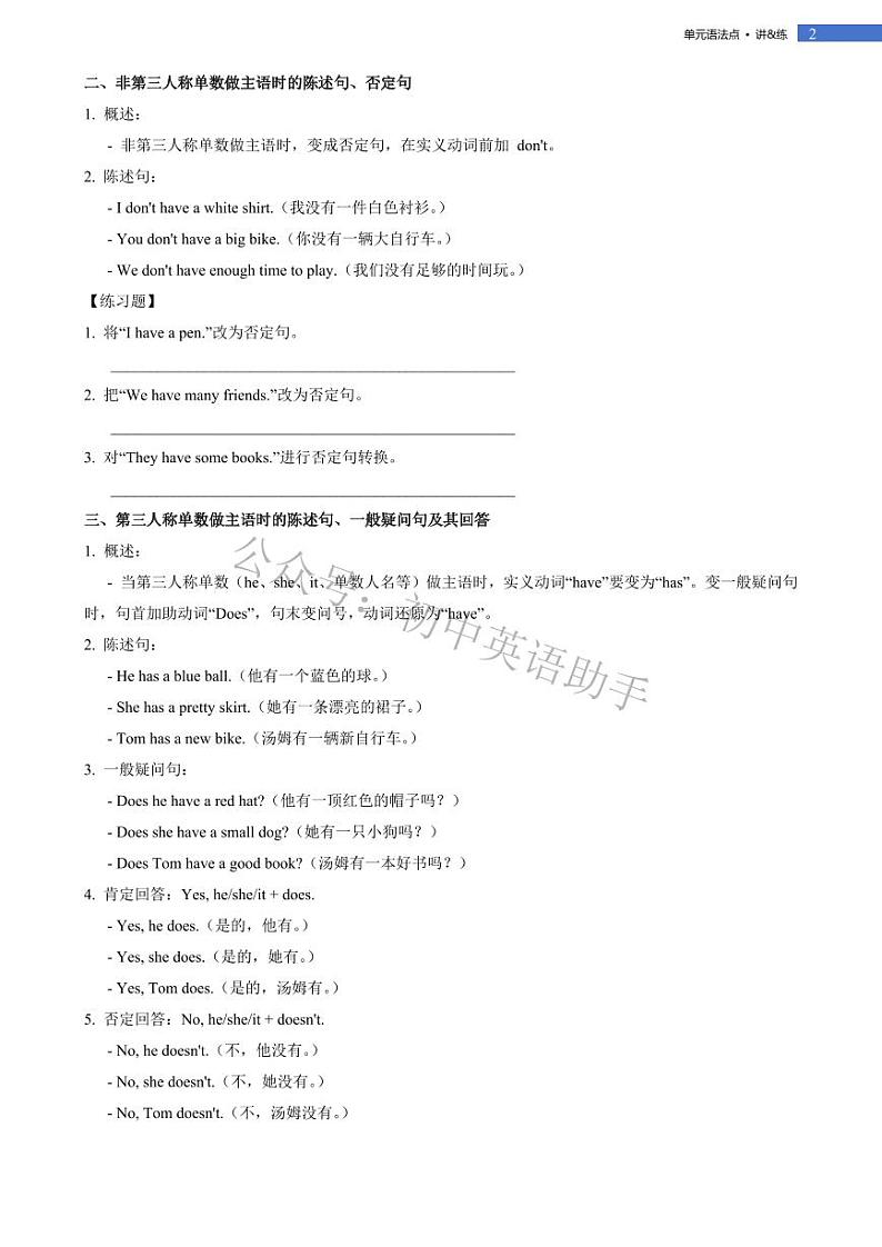 Unit 2 We're Family-Grammar 单元语法点讲&练 2024-2025学年人教版2024七年级英语上册第2页